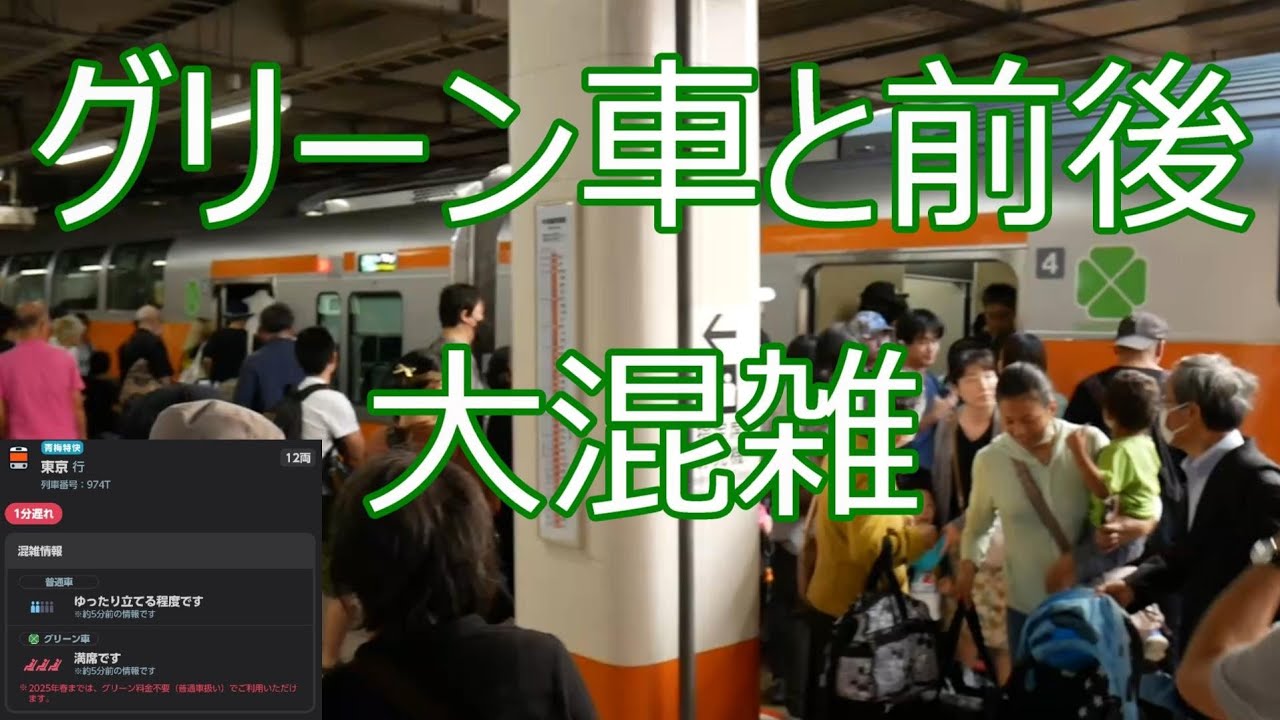 【立川】無料期間開始【中央線グリーン車】