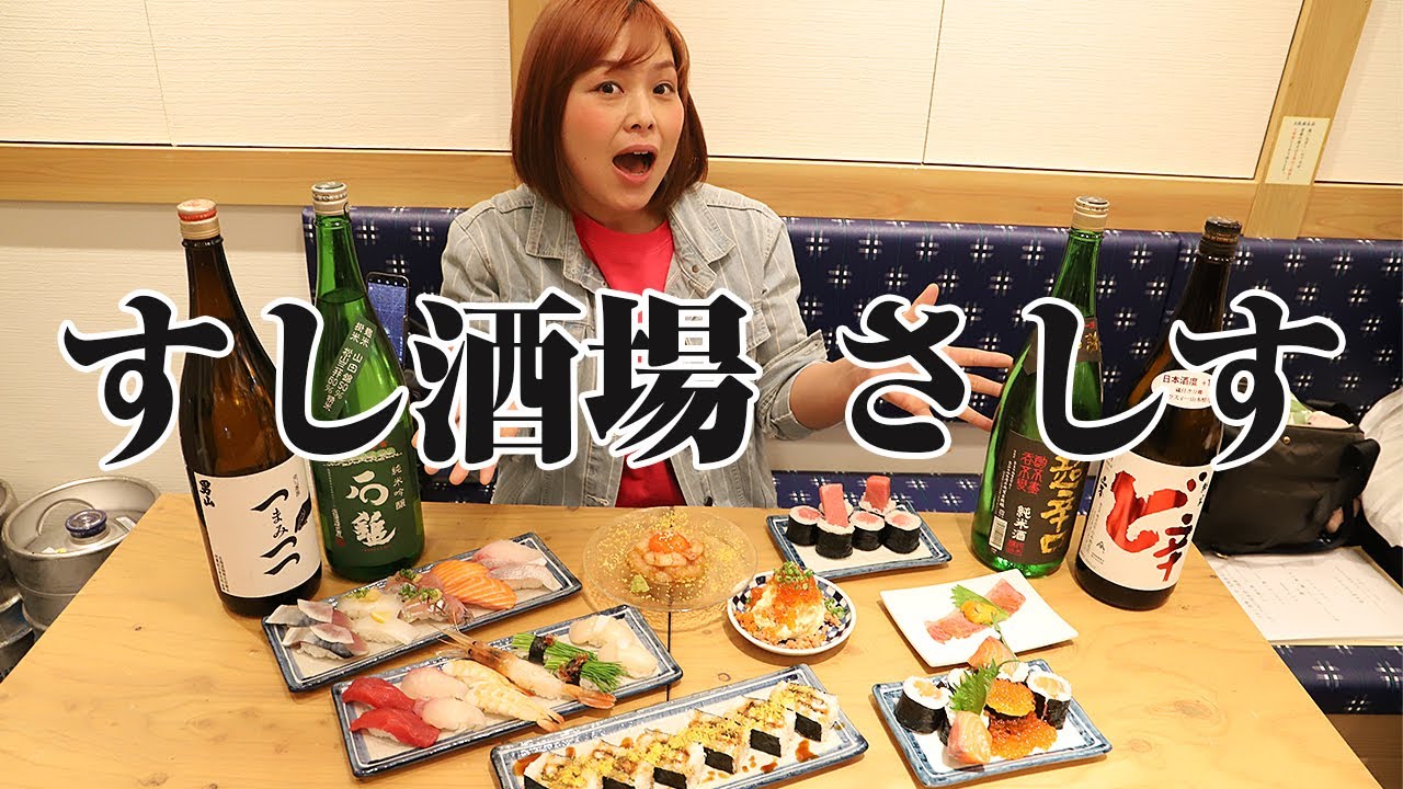 すし酒場 さしす 大阪本店