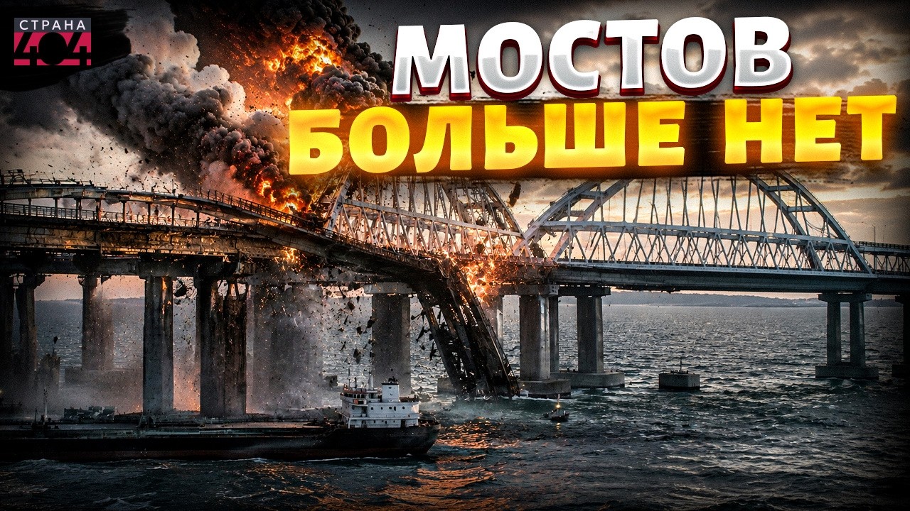 Крымский мост РУХНУЛ! Момент попал на видео. Полуостров отрезан от РФ