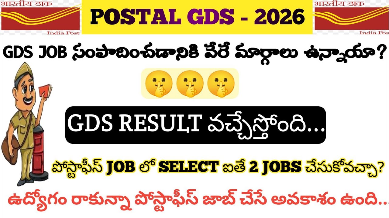 GDS 2026 Result Date out !!!
