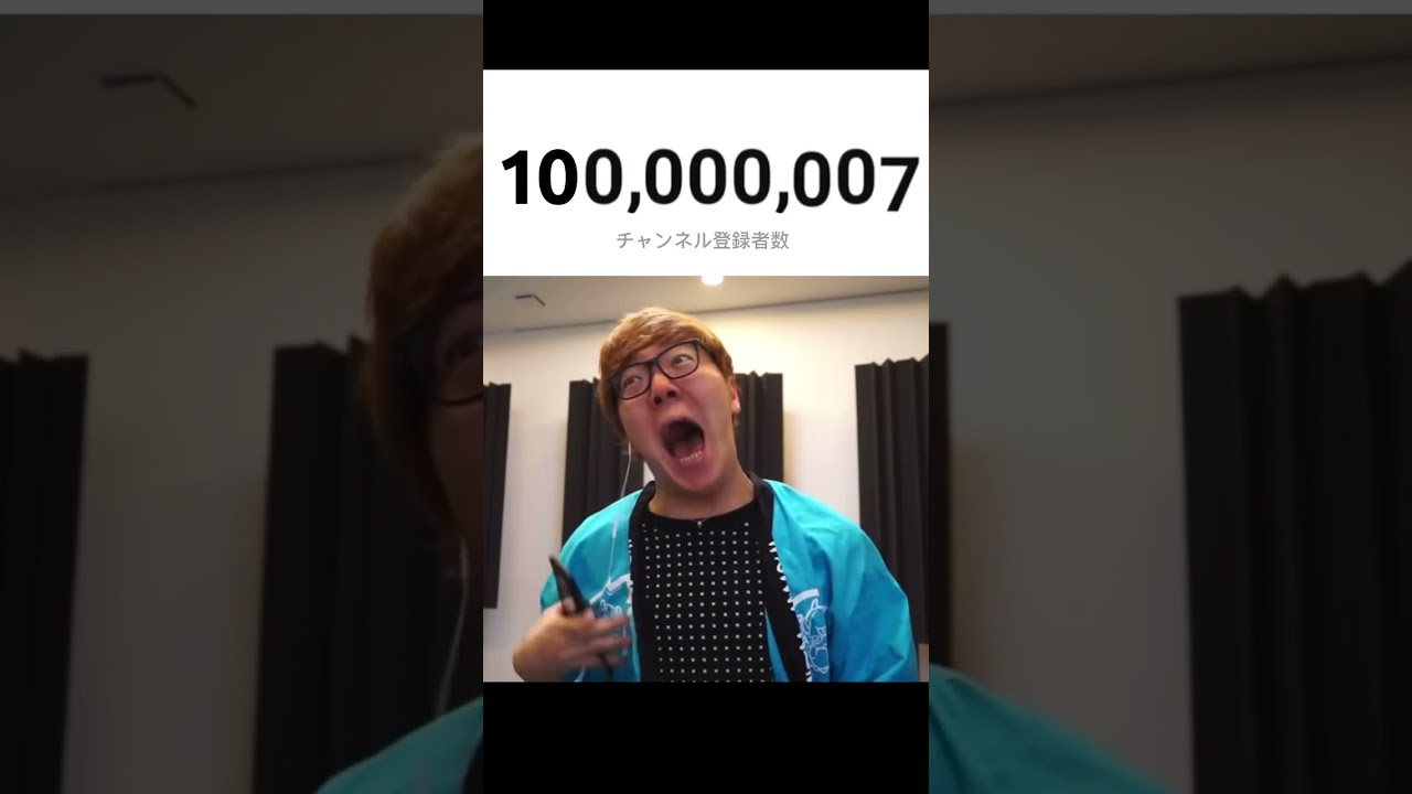 チャンネル登録者数1億人行って喜ぶヒカキン氏 #shorts #ヒカキン #チャンネル登録者数