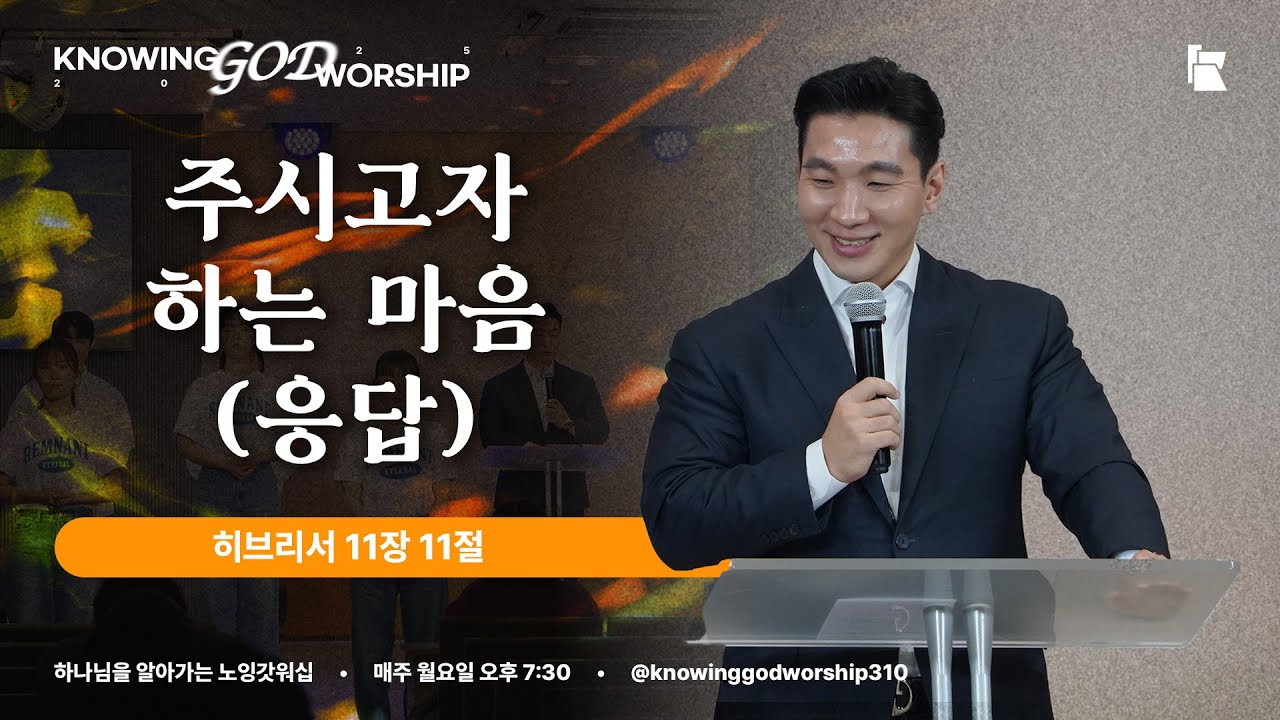 메시지 | 주시고자 하는 마음(응답)