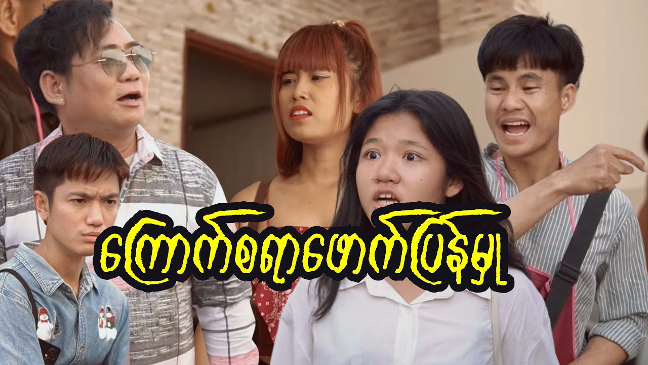 ကြောက်စရာ ဖောက်ပြန်မှု