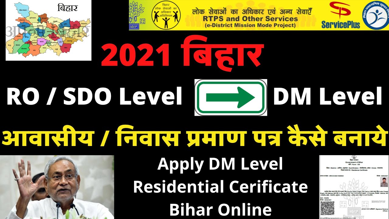 How To Apply Online DM Level Residential Certificate in Bihar 2021 ? Bihar Jila level niwas banwaye.