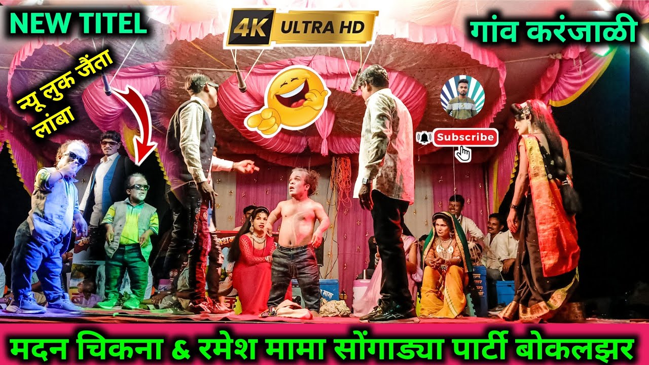 जैंता लांबा न्यू लूक कॉमेडी | Bokalzar Songadya Party | At KARANJALI | New Aadiwasi Comedy 2025
