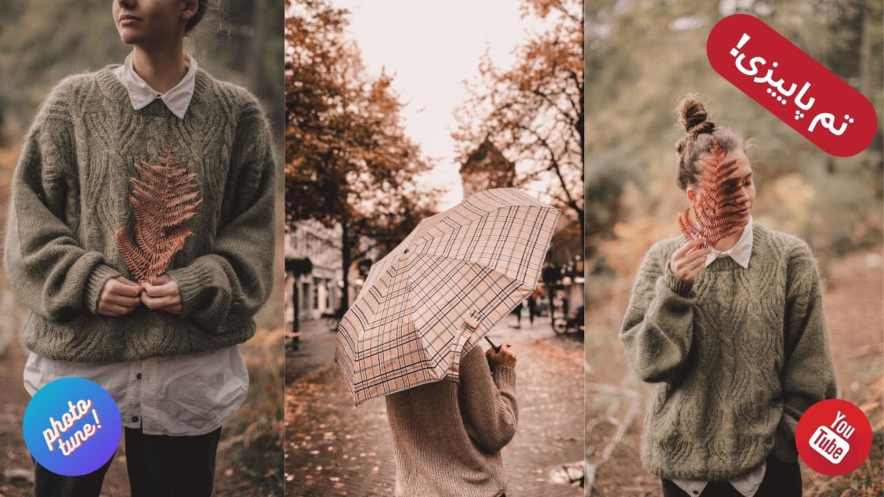 ادیت عکس با گوشی، تم پاییزی 🍁🍂 Lightroom photo editing, Autumn theme