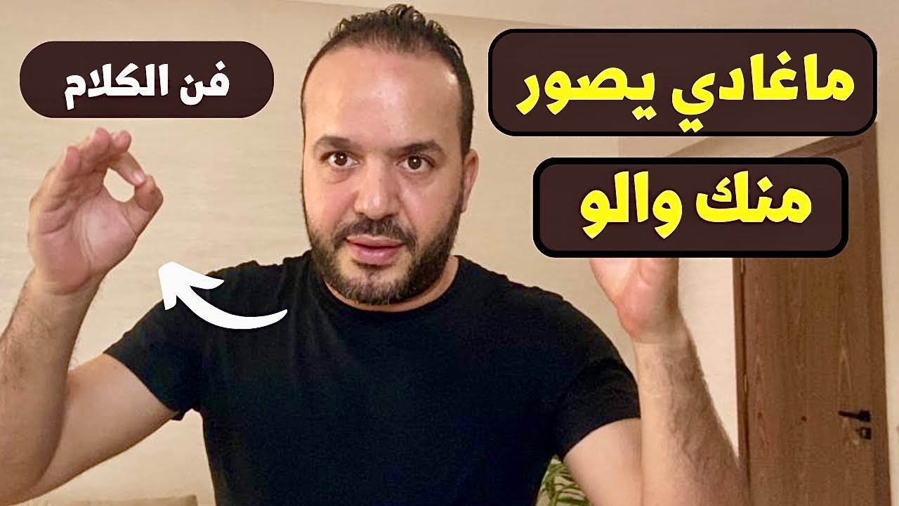 كيفاش نتواصل مع شخص باغي يديرني 