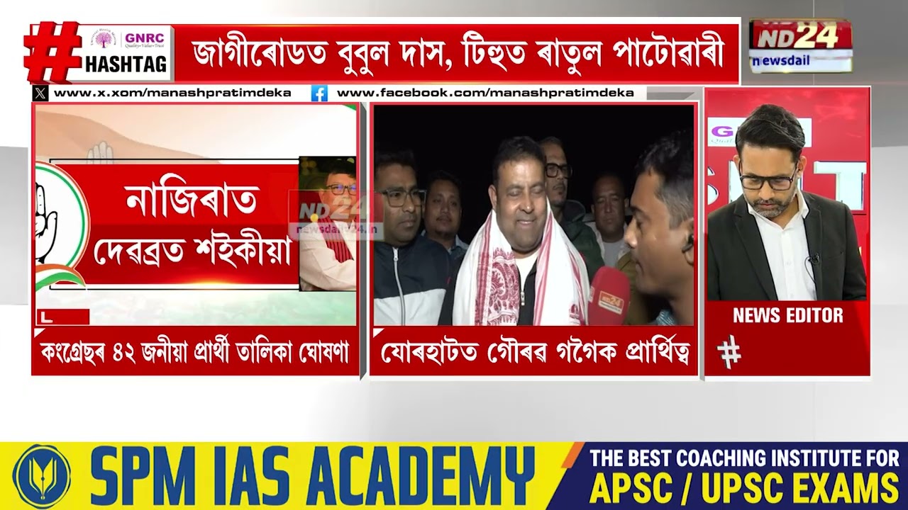 বিহপুৰীয়াত এইবাৰ কংগ্ৰেছৰ হৈ প্ৰতিদ্বন্দ্বিতা আগবঢ়াব নাৰায়ণ ভূঞাই