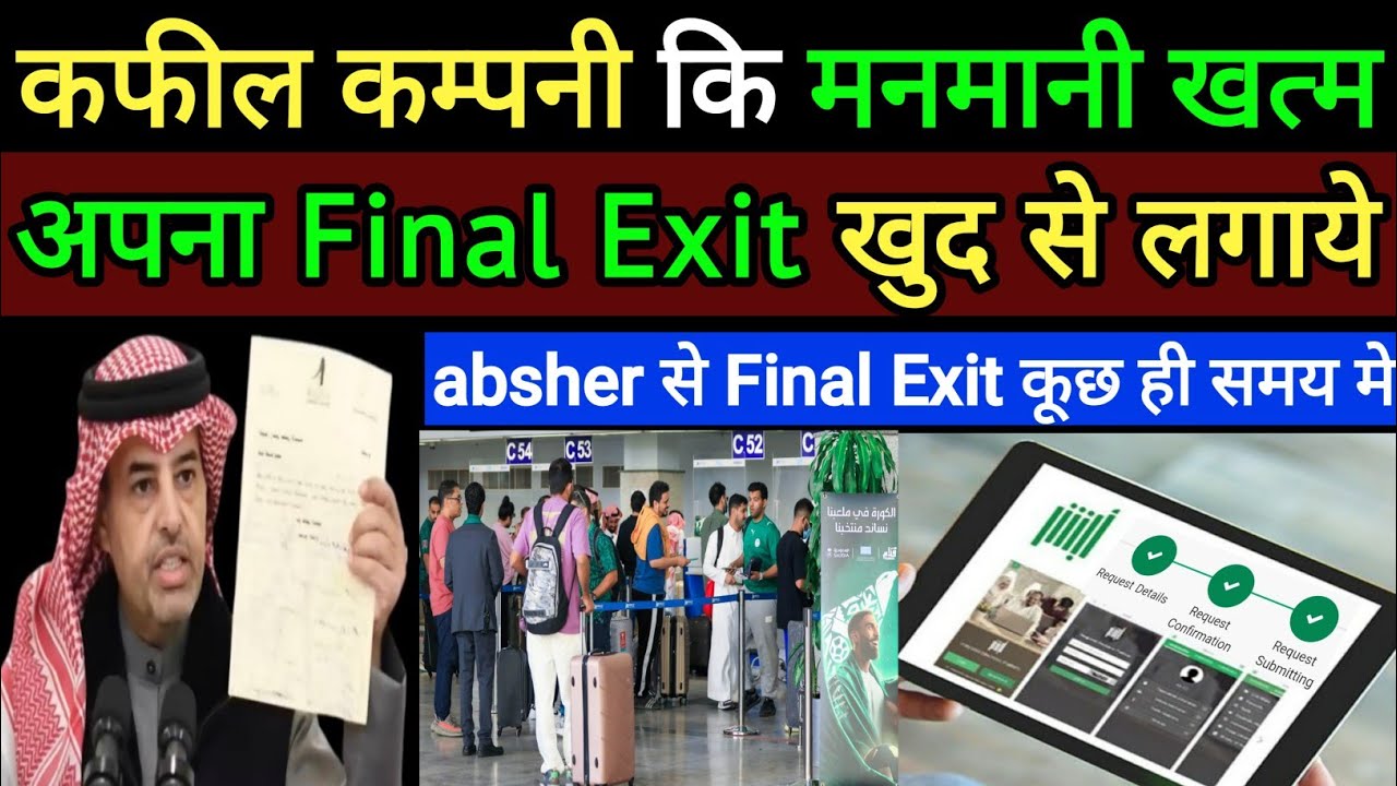 How To Apply Final Exit In Absher | Final Exit लगाना हुआ और आसान | Absher Se Final Exit kaise Lagaye