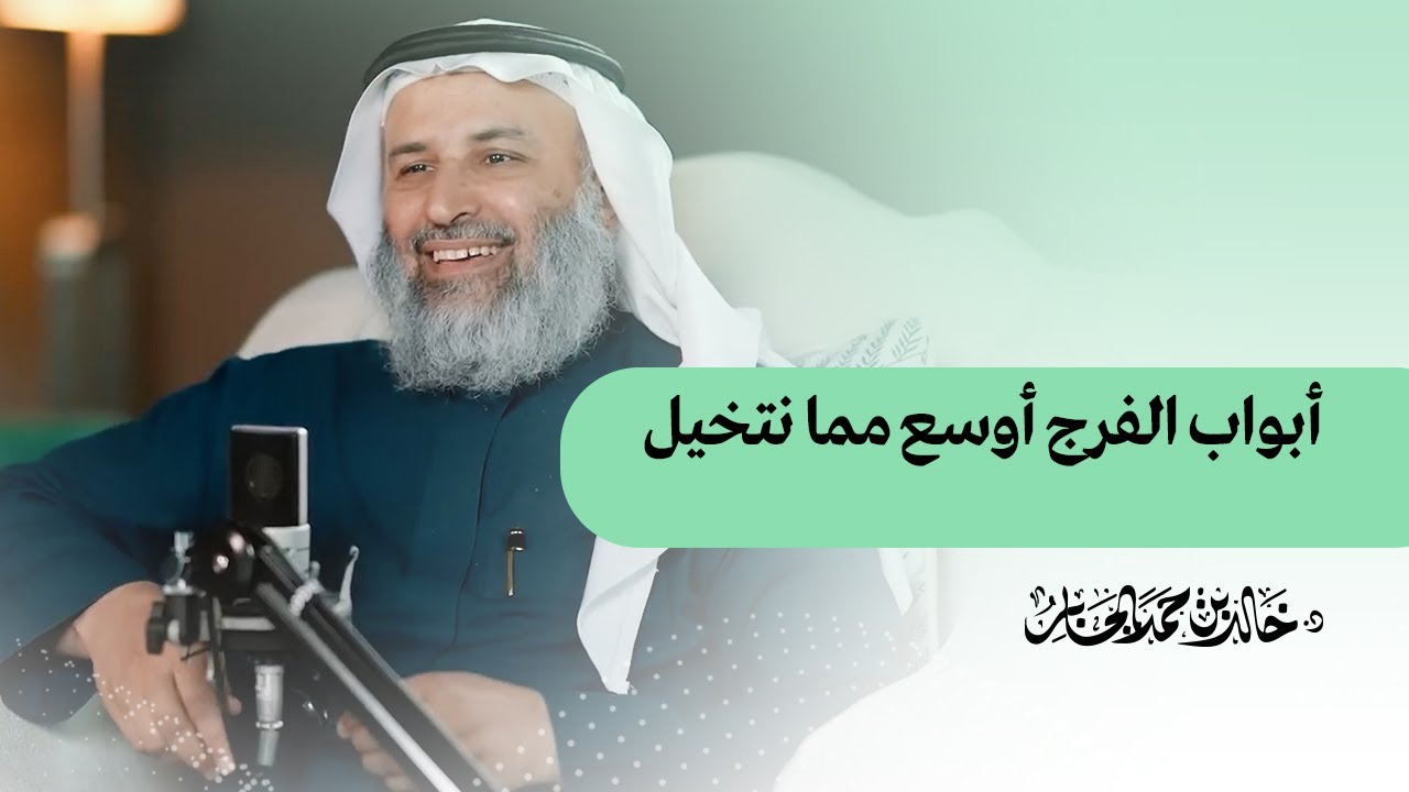 أبواب الفرج أوسع مما نتخيل