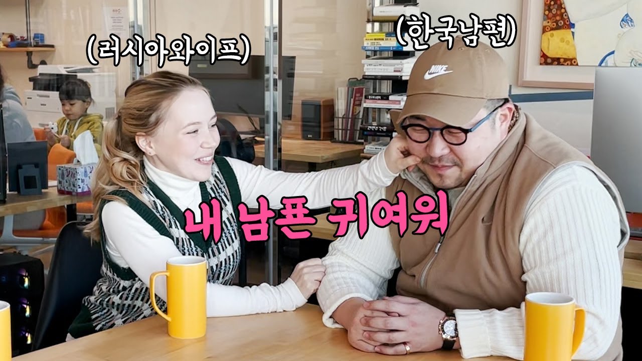 한국 남자가 러시아 여성에게 인기가 있는 이유 / 한러 국제커플 / 발짝인터뷰