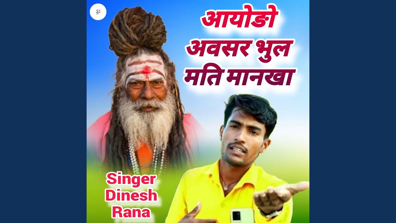 Aayodo Avasar Bhul Mati Mankha