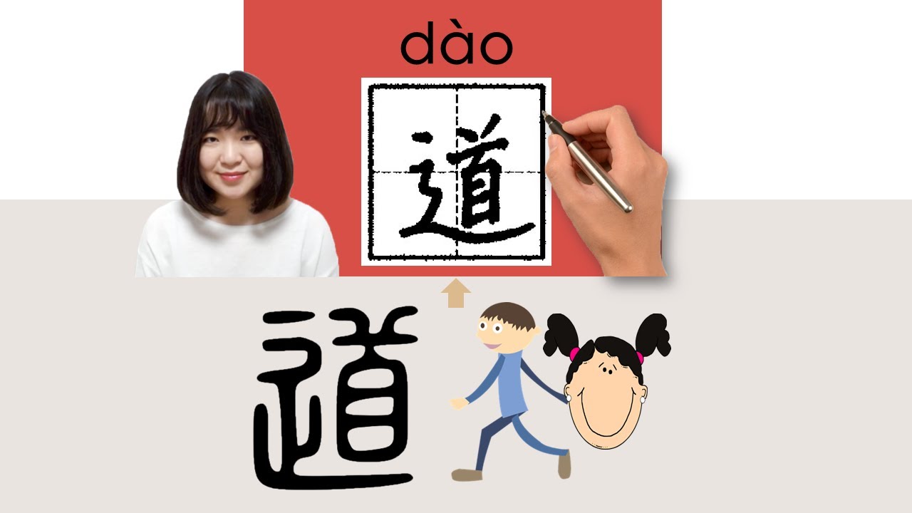 【NEW HSK4】//道//dao_(a measure word )How to Pronounce/Memorize/Write Chinese Word/Character #newhsk2