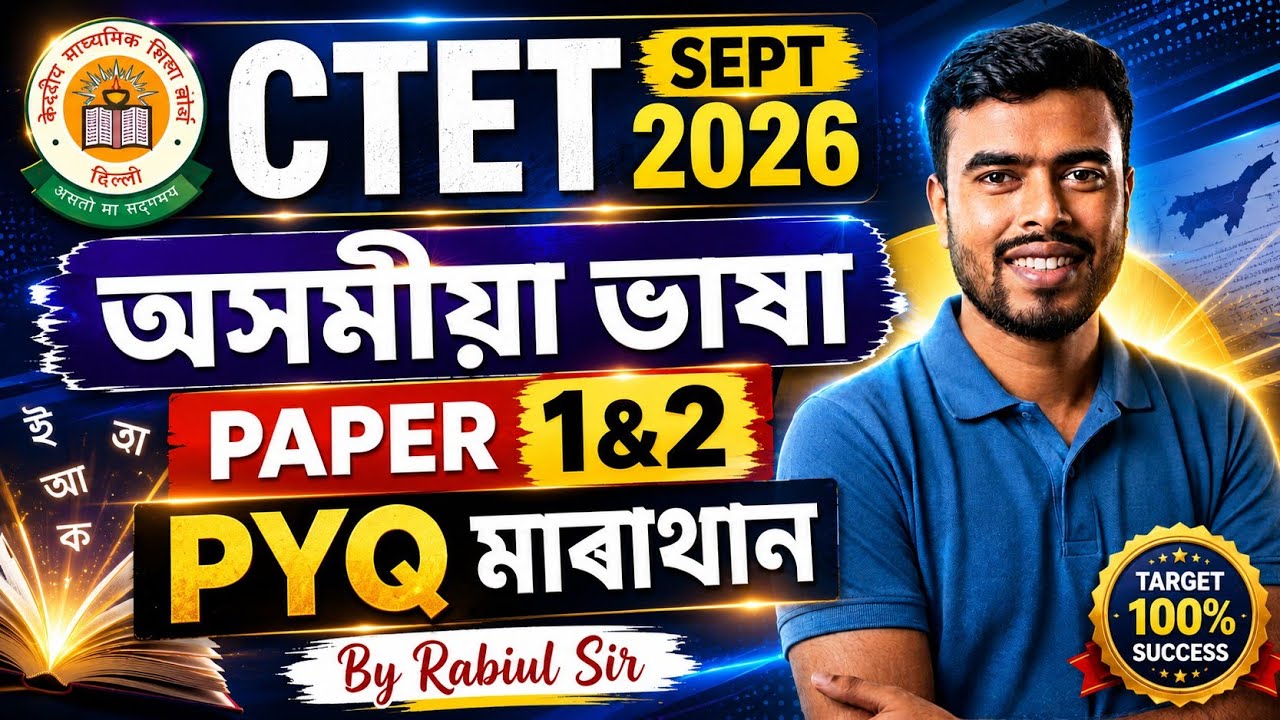 CTET Assamese ll Marathon Class ll CTET Assamese Paper 1&2 Marathon Video