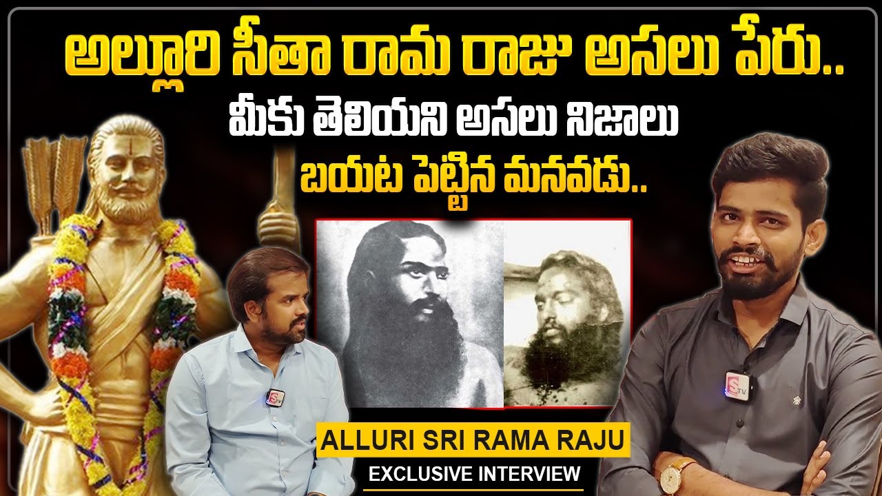 Alluri Sitarama Raju Real Life Story | alluri Sitarama raju 125th birth anniversary | SumanTV Telugu
