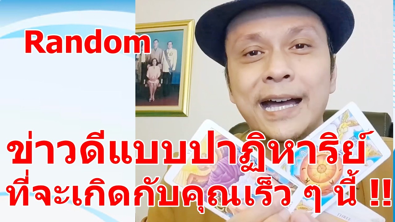ข่าวดีแบบปาฏิหาริย์ที่จะเกิดกับคุณเร็ว ๆ นี้ !!  #ดูดวง #Random  #ดูดวงไพ่ยิปซี | Motto