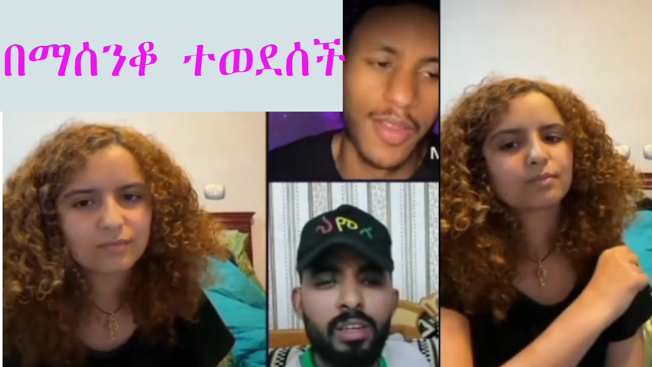 ደዚ  ታምራት በማስንቆ ተወደሰች