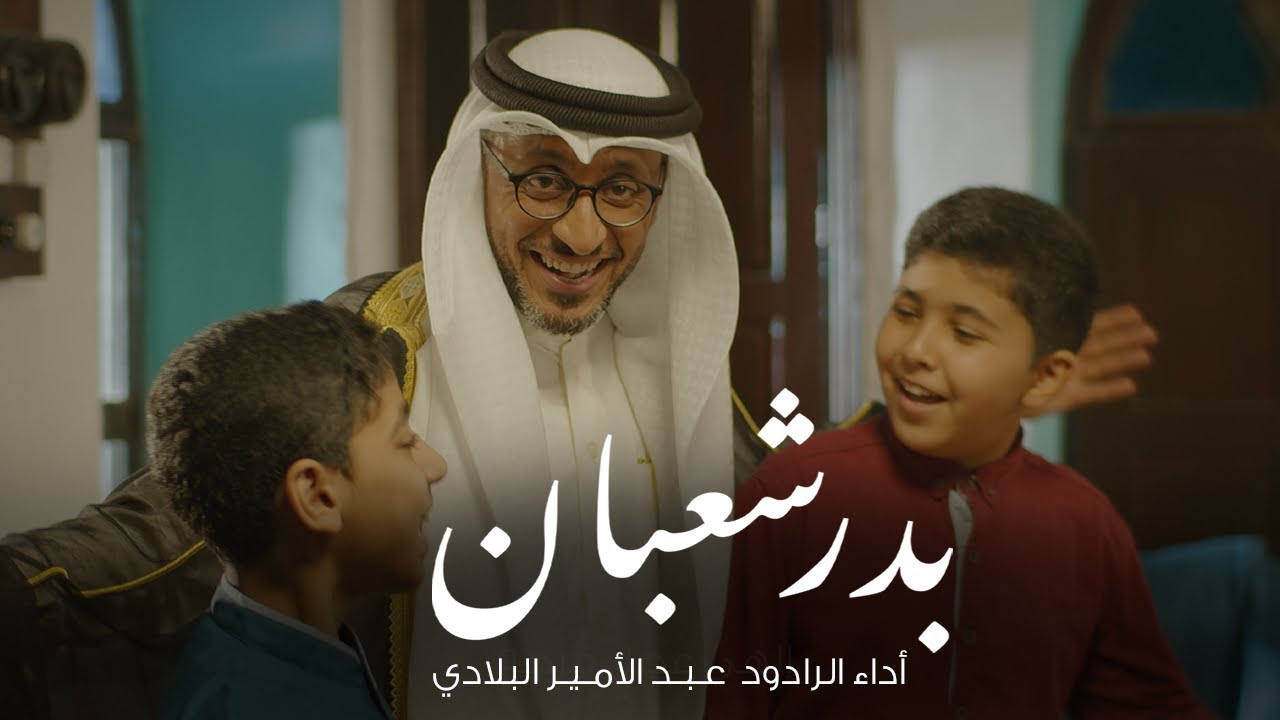 كليب بدر شعبان | الرادود عبد الأمير البلادي | أجمل أعمال القرقاعون | ناصفة يا حلاوة