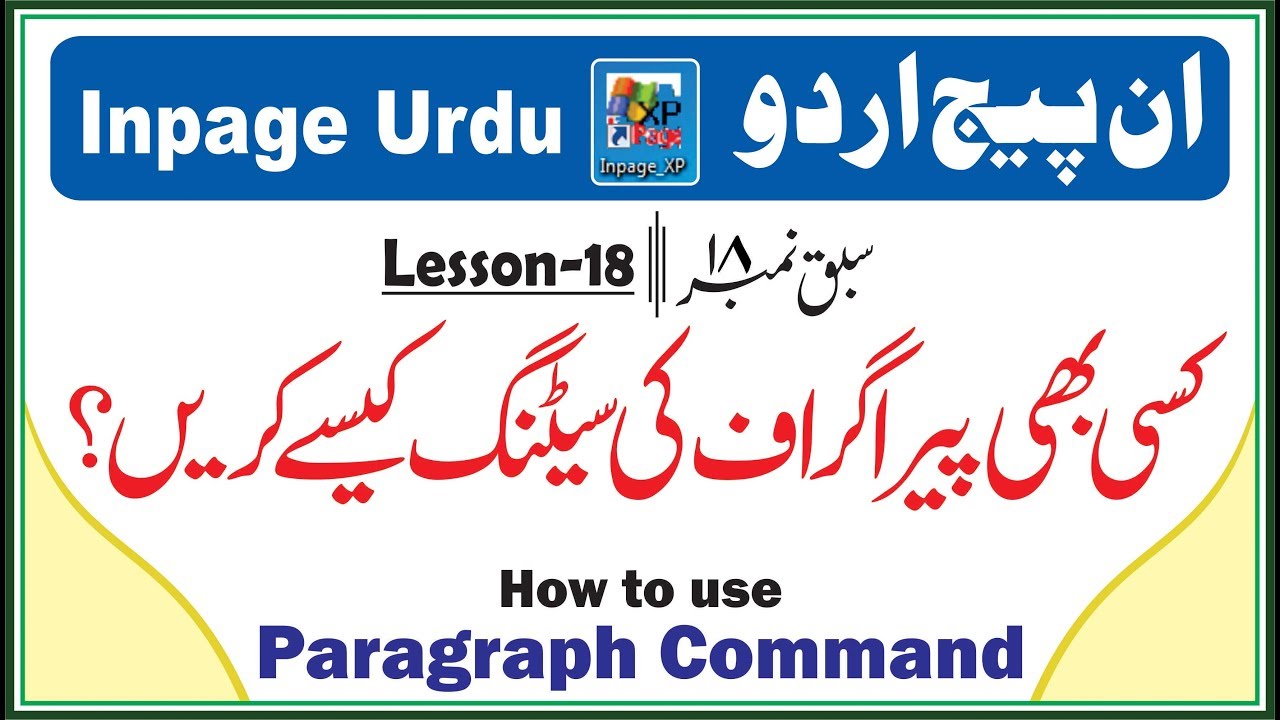 how to use paragraph in inpage lesson 18 in urdu Hindi