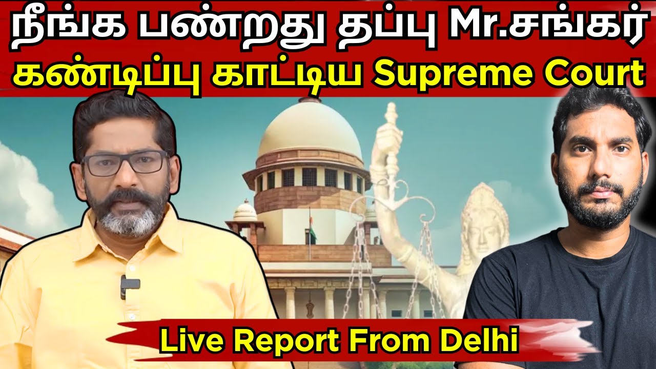 savukku shankar Issue | இனி வீடியோ போட முடியாதபடி உச்சநீதிமன்றம் போட்ட உத்தரவு | முழு விவரம் 