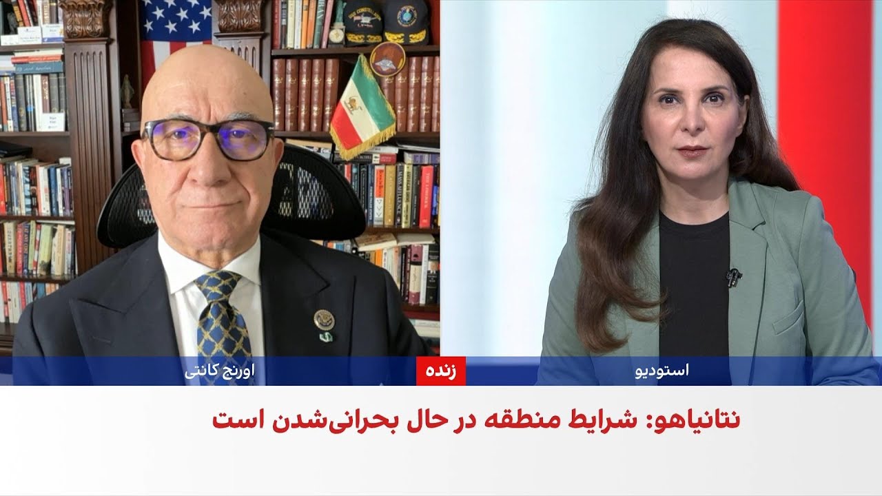 بیژن کیان: تحلیل نتانیاهو درباره بحرانی بودن وضعیت جمهوری اسلامی بر اطلاعات واقعی استوار است