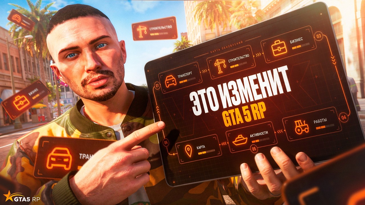 Будущее GTA 5 RP: Что нужно изменить прямо сейчас, чтобы проект расцвёл?