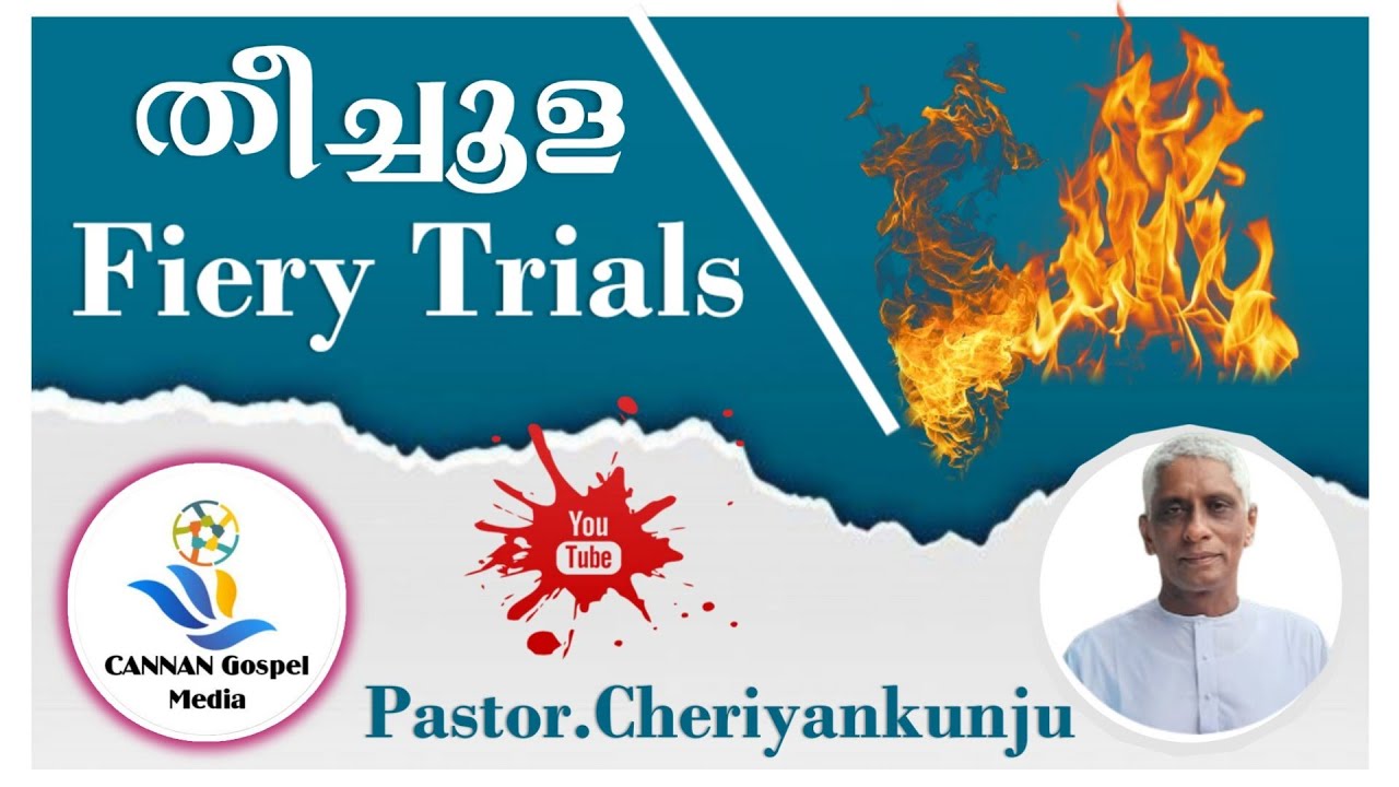 Pastor.CheriyanKunju തീച്ചൂള ||Fiery Trials || Christian Messeges