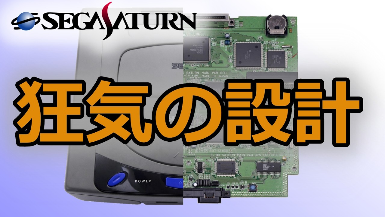 Безумие, опередившее своё время! Чрезмерно сложная печатная плата Sega Saturn красноречиво говори...