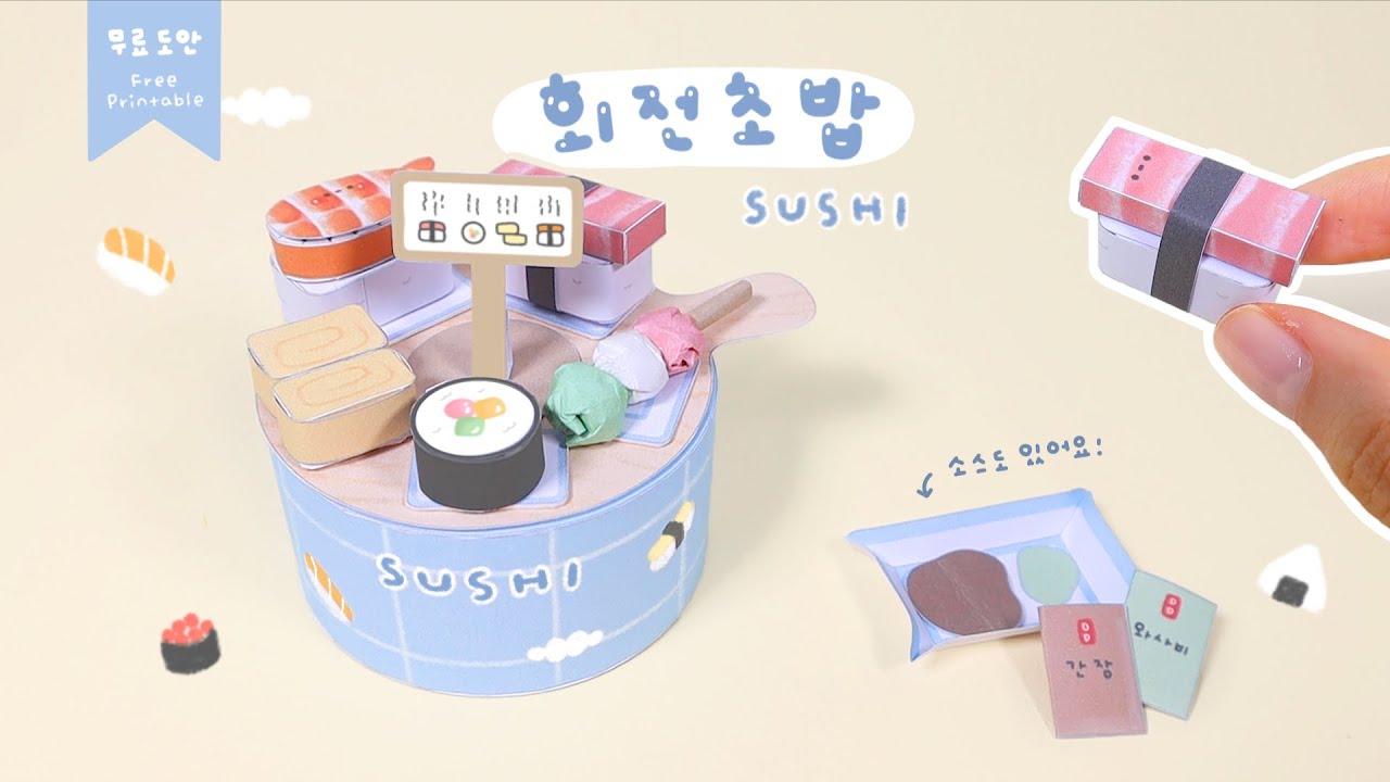 회전초밥 세트 만들기🍣