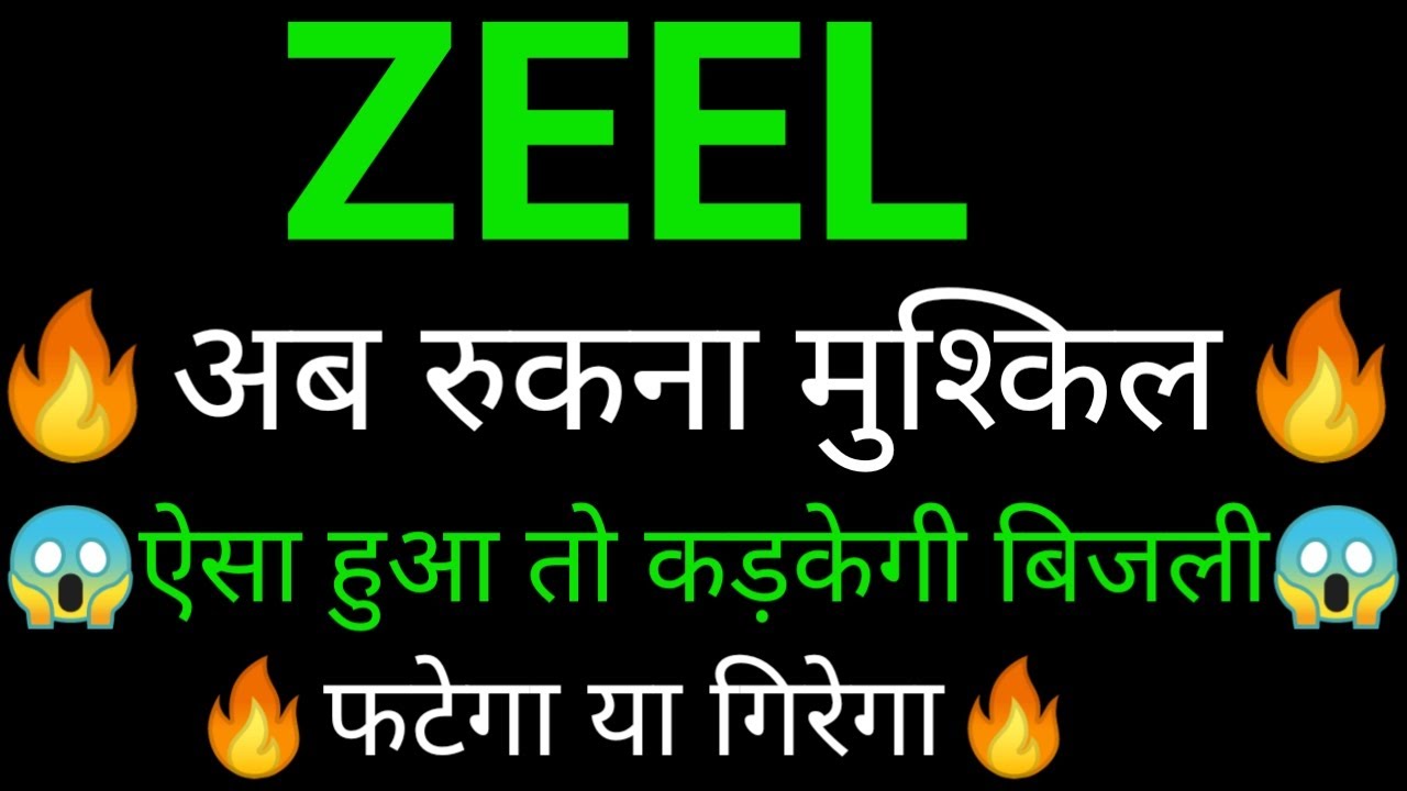 ZEEL share 🔥✅ | ZEEL share latest news today  | ZEEL share News | ZEEL
