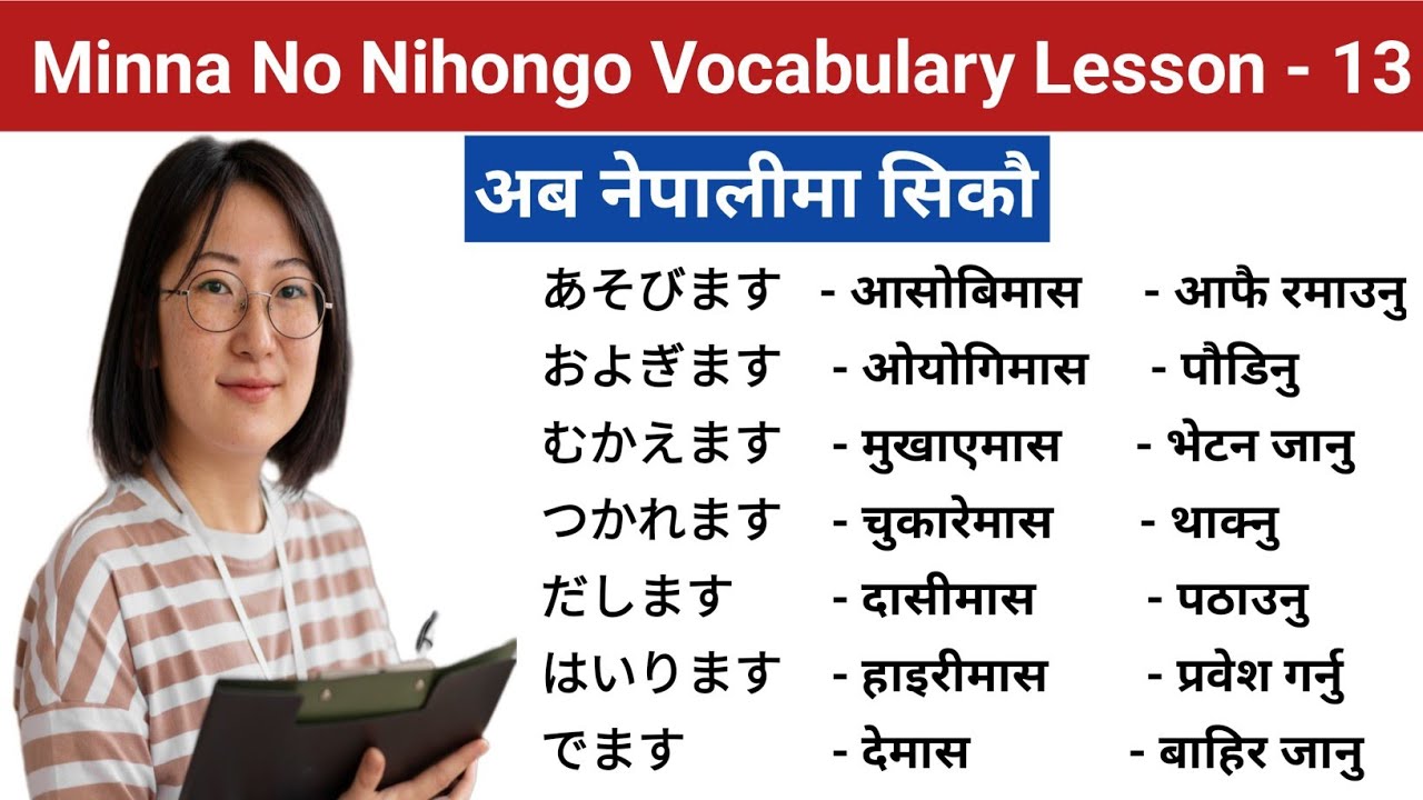Japanese Language Lessons 13 l Minna no Nihongo lesson 13 Meaning l Japanese Language in Nepali