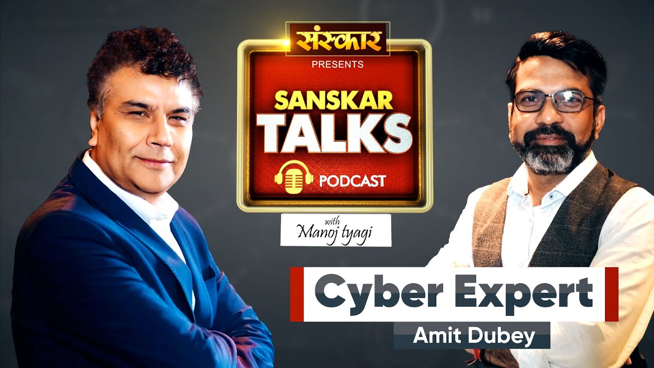 डार्क वेब, साइबर अपराध, धोखाधड़ी और हैकिंग से कैसे बचें ? Cyber Expert Amit Dubey With Manoj Tyagi