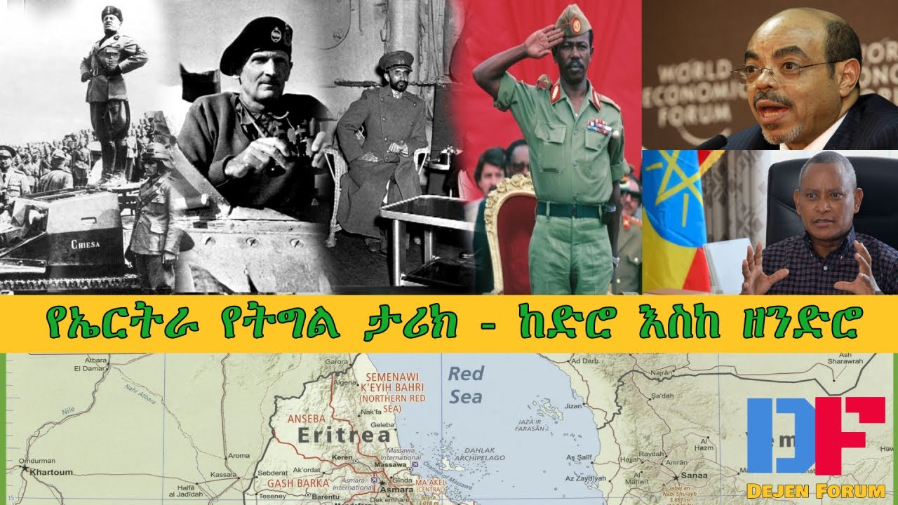 Dejen Forum: የኤርትራ የትግል ታሪክ ከድሮ እስከ ዘንድሮ|A brief history of Eritrea - before and after Independence