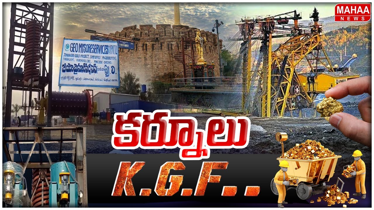 కర్నూలు KGF.. కరువు సీమలో పసిడి నిక్షేపాలు..: Gold Mining In Kurnool | Kurnool Gold Factory {KGF}