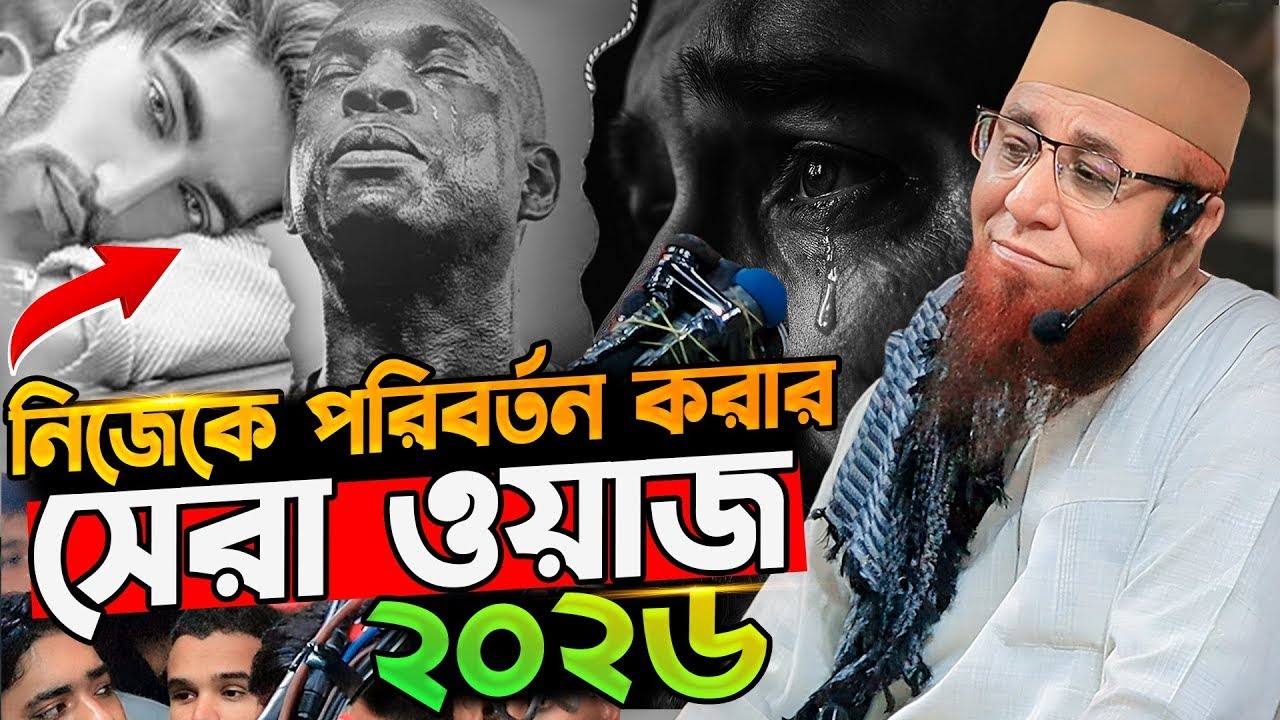 2026 নতুন ওয়াজ শুনে কলিজা পুরাই ঠান্ডা । Mufti Nazrul Islam Kasemi Waz । নজরুল ইসলাম কাসেমী