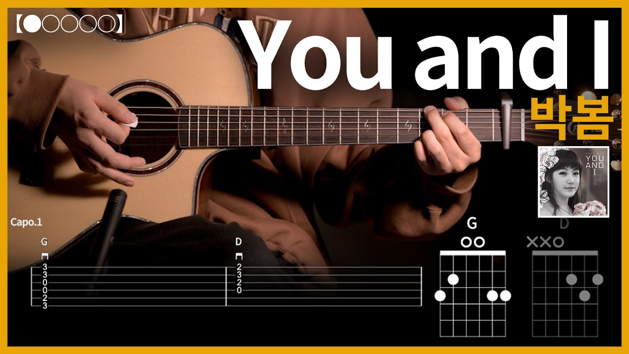 1027.박봄 - You and I 기타커버【●○○○○】 | Guitar tutorial 【TAB譜】