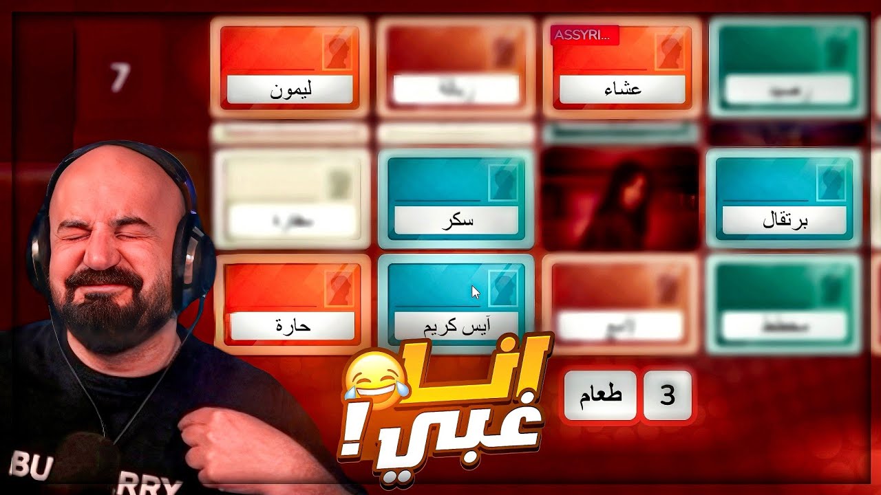 سويت اغبى حركه في لعبة توقع الكلمات ! 😂 ضحك وتحشيش Code Names !🤣😍