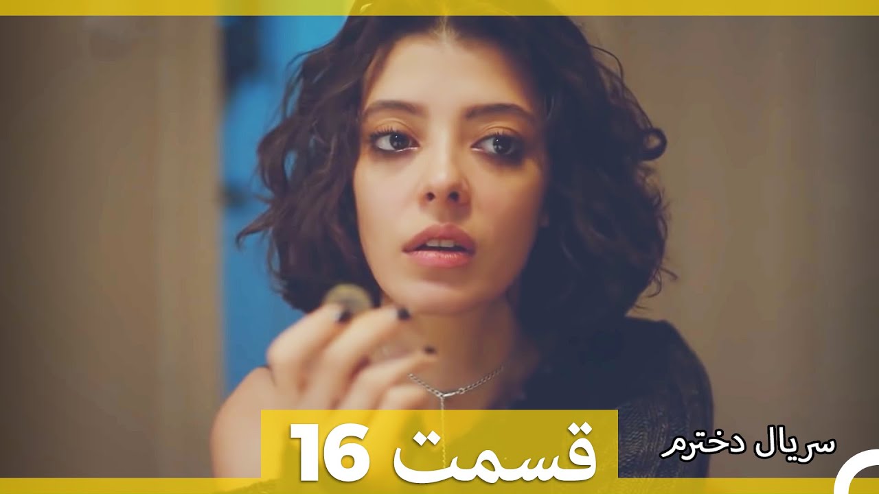 Kızım - Dokhtaram - سریال دخترم - قسمت 16