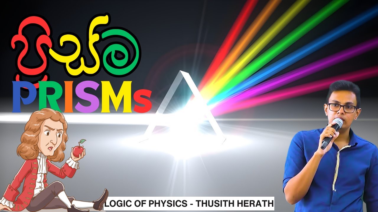 ප්‍රිස්ම තුළින් වර්තනය | Refraction through Prisms | Logic of Physics - Thusith Herath