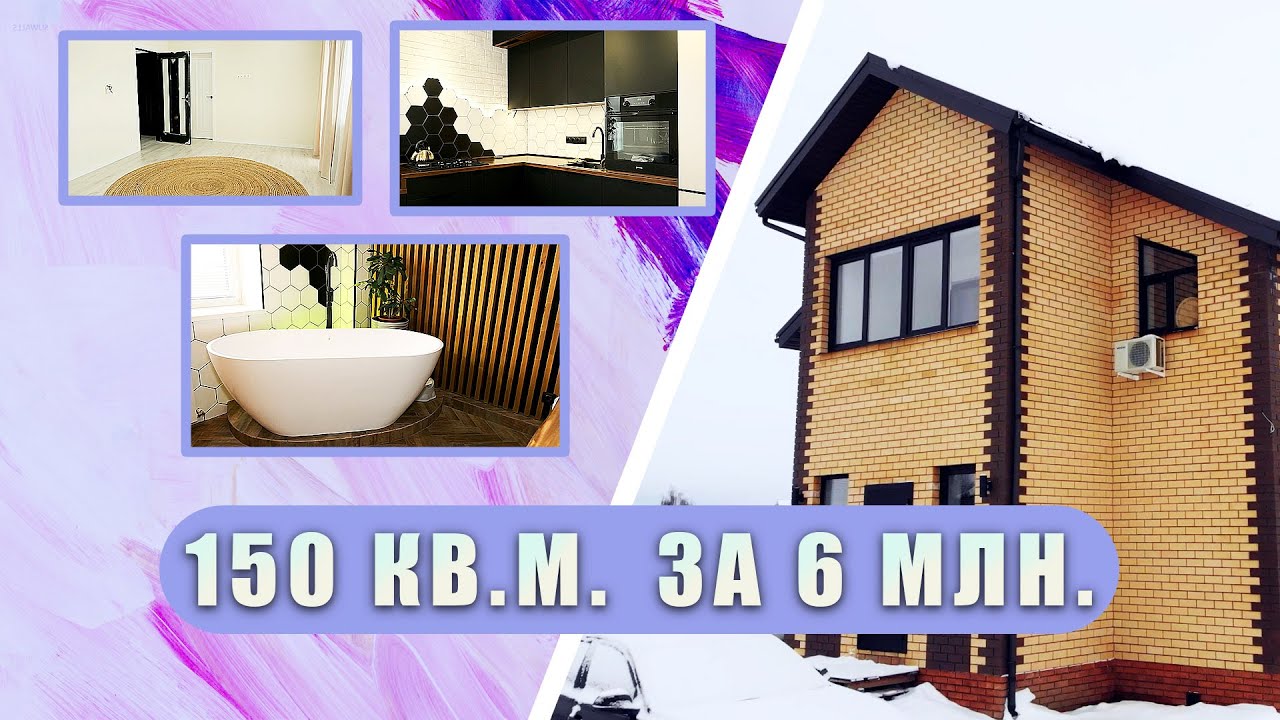 Двухэтажный кирпичный дом за 6 млн в Казани | ОТЗЫВ ВЛАДЕЛЬЦА И ОБЗОР 2022
