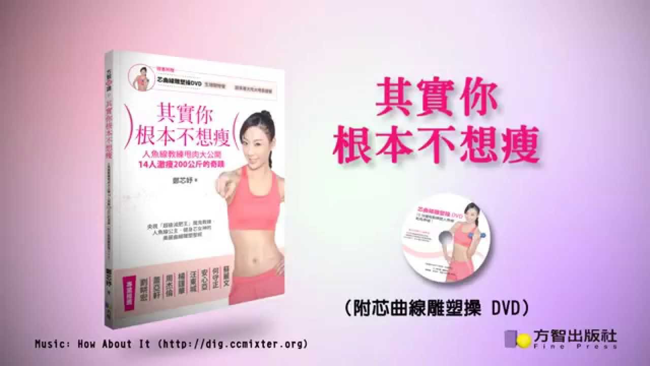 《BV》其實你根本不想瘦 / 方智出版