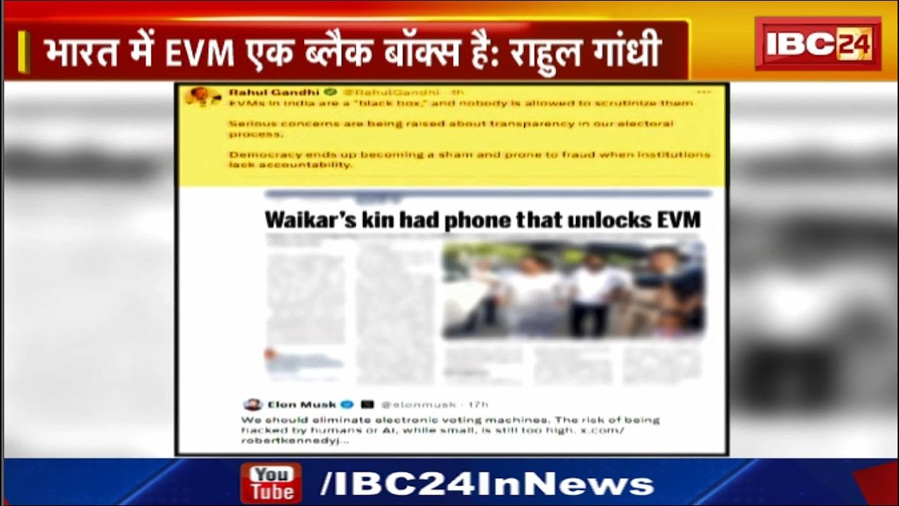 Elon Musk ने EVM पर उठाए सवाल। मस्क के बयान के बाद भारत में तेज हुई सियासत। देखिए..