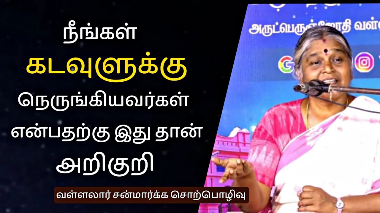 தேர்ந்தெடுக்கப்பட்ட ஆன்மாக்களின் அடையாளம் | Dhayavu Prabhavathi Amma #Vallalar_speech