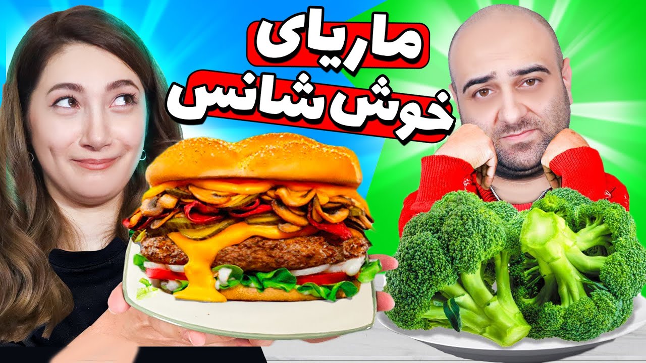 چالش رستوران شانسی🍕😇بد ترین غذای دنیارو خوردم