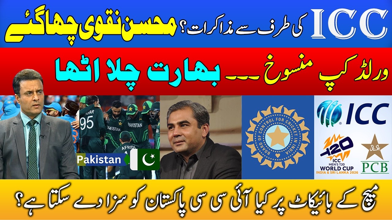 PAK vs IND Boycott | Can the ICC punish Pakistan for boycotting the match?