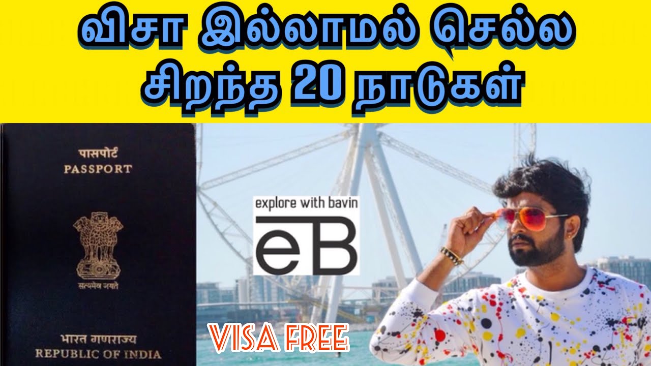 இந்த 20 நாடுகளுக்கு செல்ல இந்தியர்களுக்கு விசா தேவையில்லை |  Top 20 Free Visa Countries for Indians