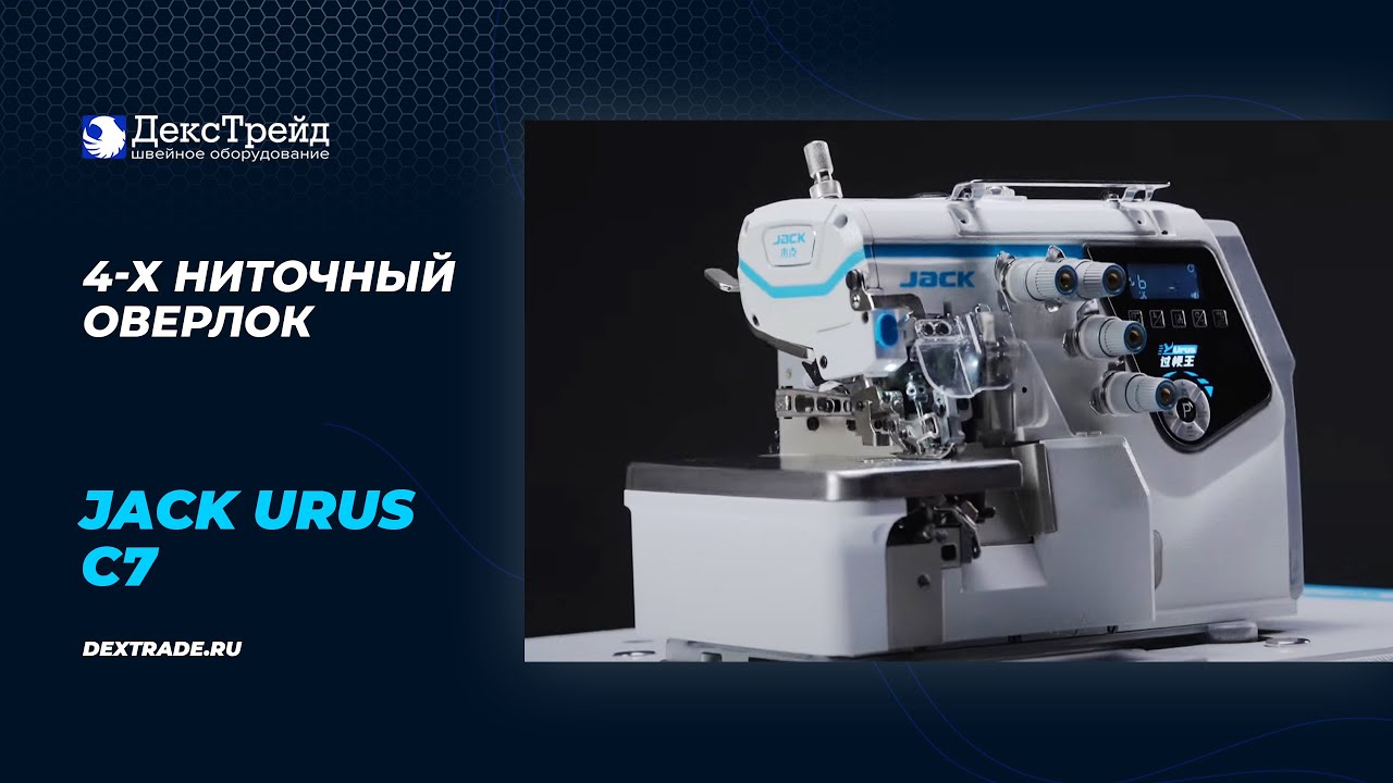 Jack Urus C7 - Испытание экстремальной ткани с поперечным швом