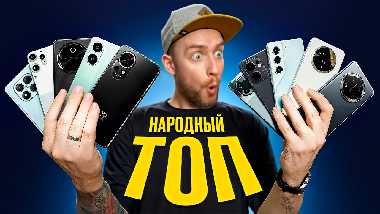 Какой смартфон выбрать до 25 000 рублей? Народный ТОП смартфонов!