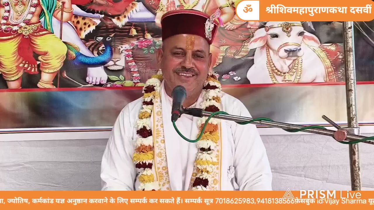 श्री शिवमहापुराण कथा गांव दसवीं द्वितीय दिवस।