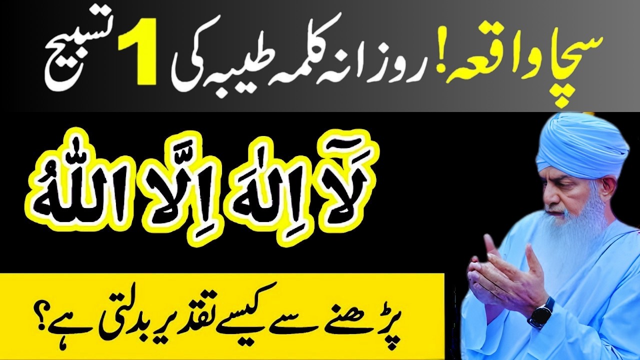 Shab e Barat Ki Haqiqat - Kya Is Raat Taqdeer Badlti hai? - Peer Zulifqar 